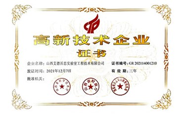 喜訊！熱烈祝賀我公司獲得“高新技術企業證書”